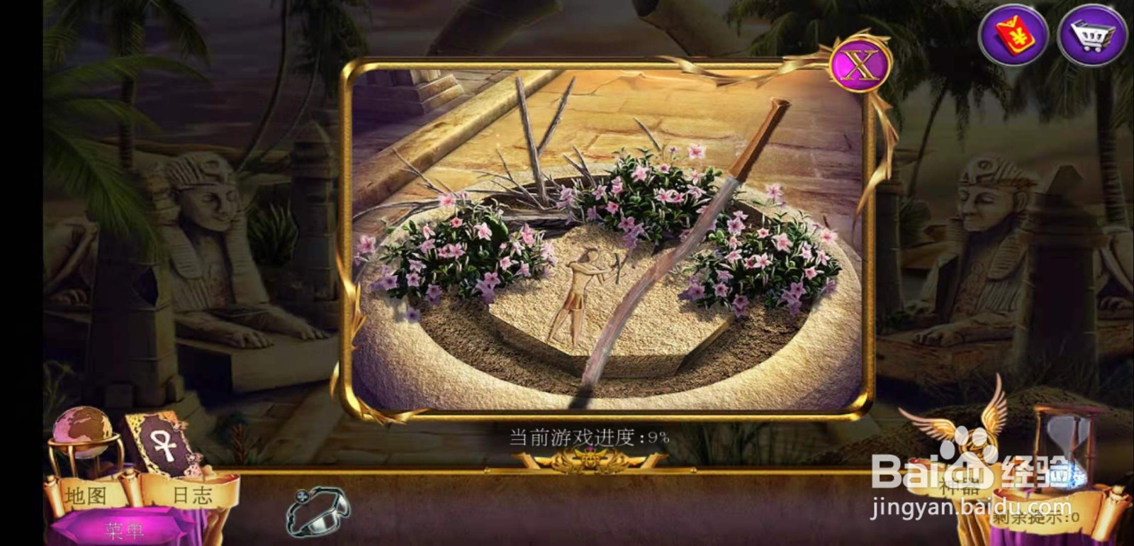 密室逃脱11逃出神秘金字塔第二章攻略