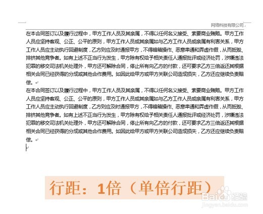 Word 如何快速切换行距 设置每行间距快捷键
