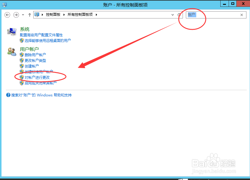 win8如何更改用户的密码？