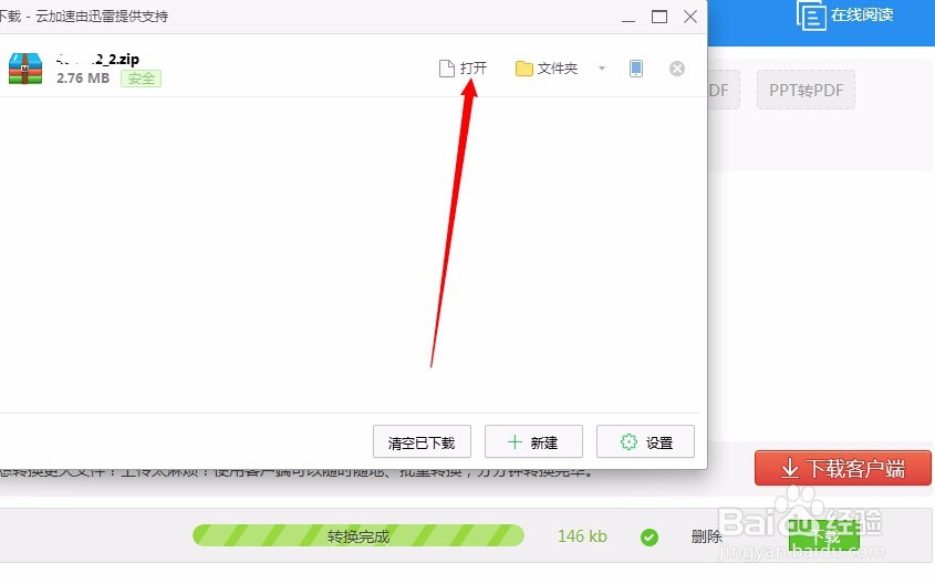 分享pdf在线转换成图片的方法