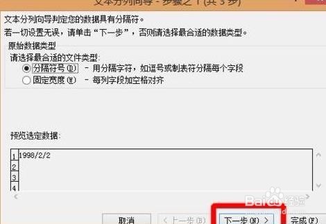 excel表格怎么分列