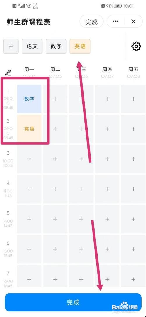 钉钉师生群课程表怎么开启