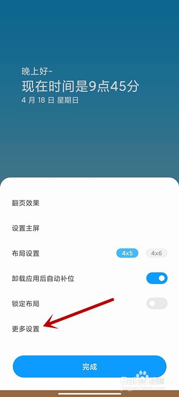 小米11怎样调节屏幕图标大小