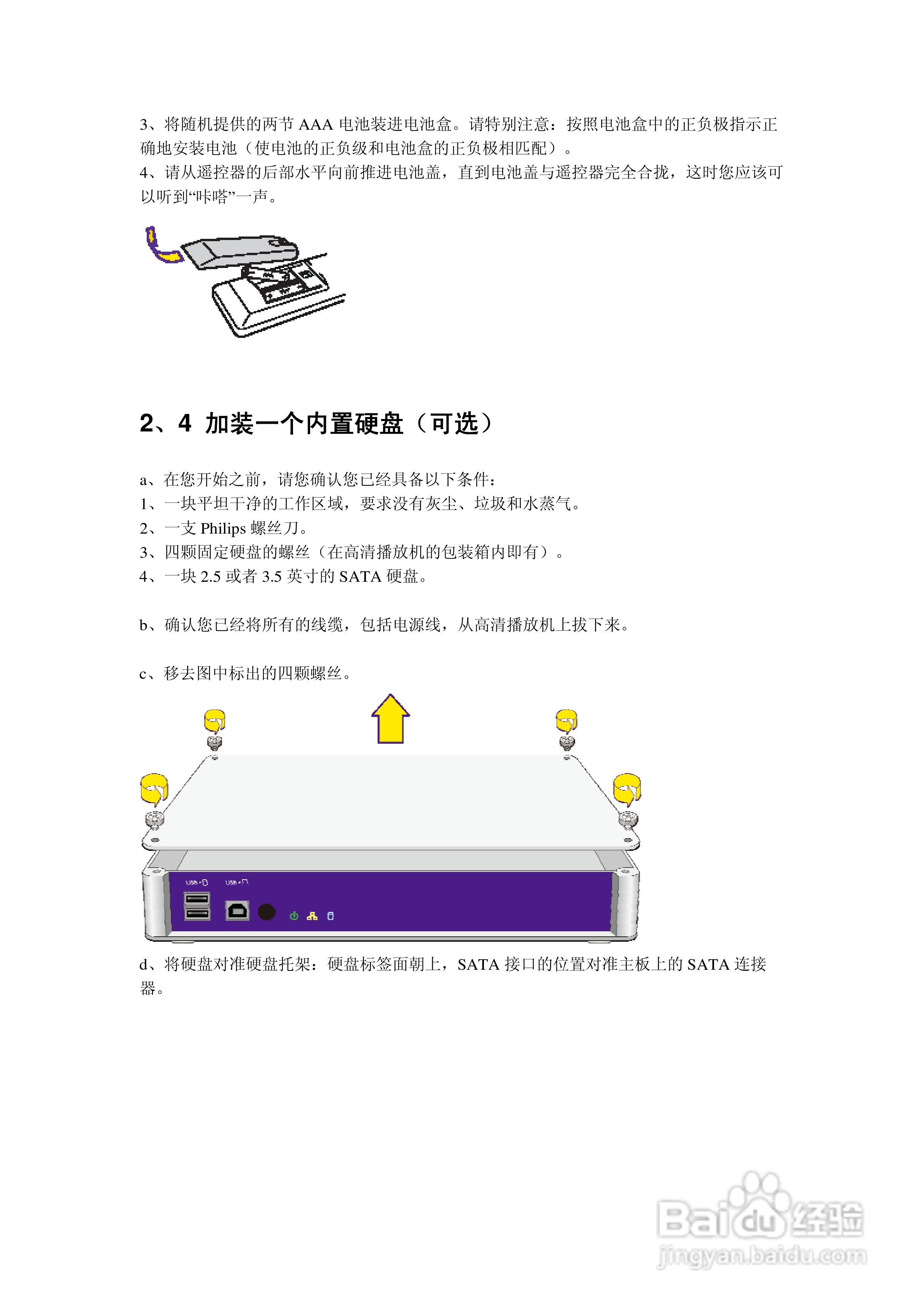 方正高清播放机G200型使用说明书:[2]