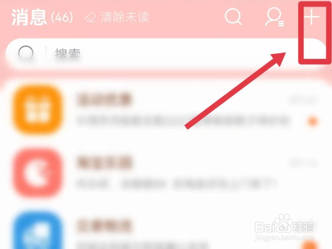 淘宝如何开启陌生人聊天免打扰