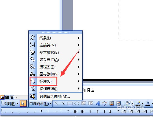 使用PowerPoint如何画出椭圆形标注