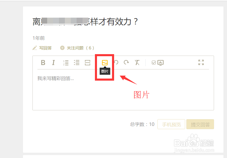 手百问答中怎么插入图片