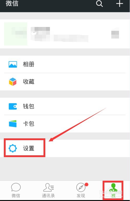 微信朋友圈怎么删除关闭