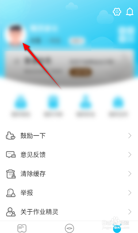 作业精灵怎么绑定手机号