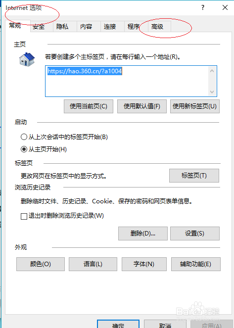 Internet Explorer浏览器如何开启增强保护模式