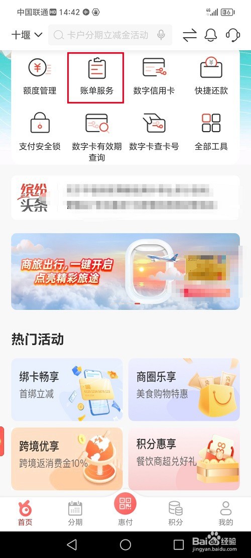缤纷生活app怎么查询信用卡账单明细