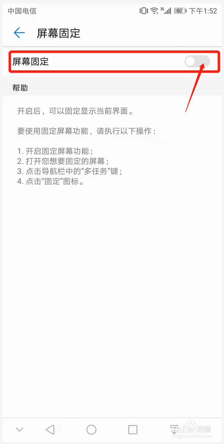 华为手机如何开启屏幕固定