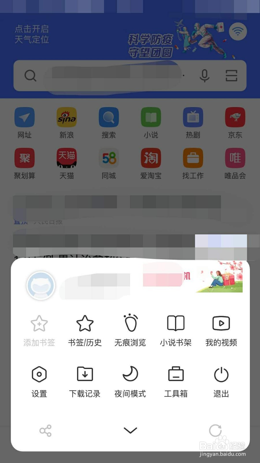 vivo手机浏览器如何更换主题