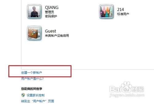 win7 基础[1]如何创建管理员账户