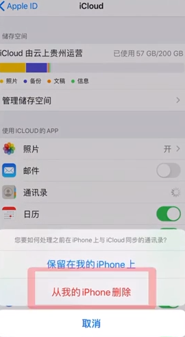 苹果手机如何一键删除通讯录