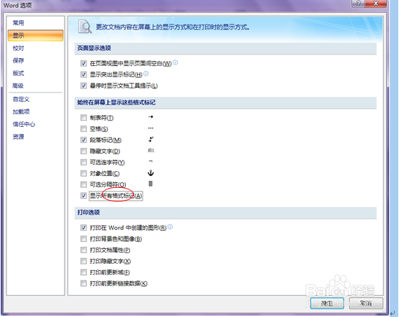 Word 2007 怎么删除分节符