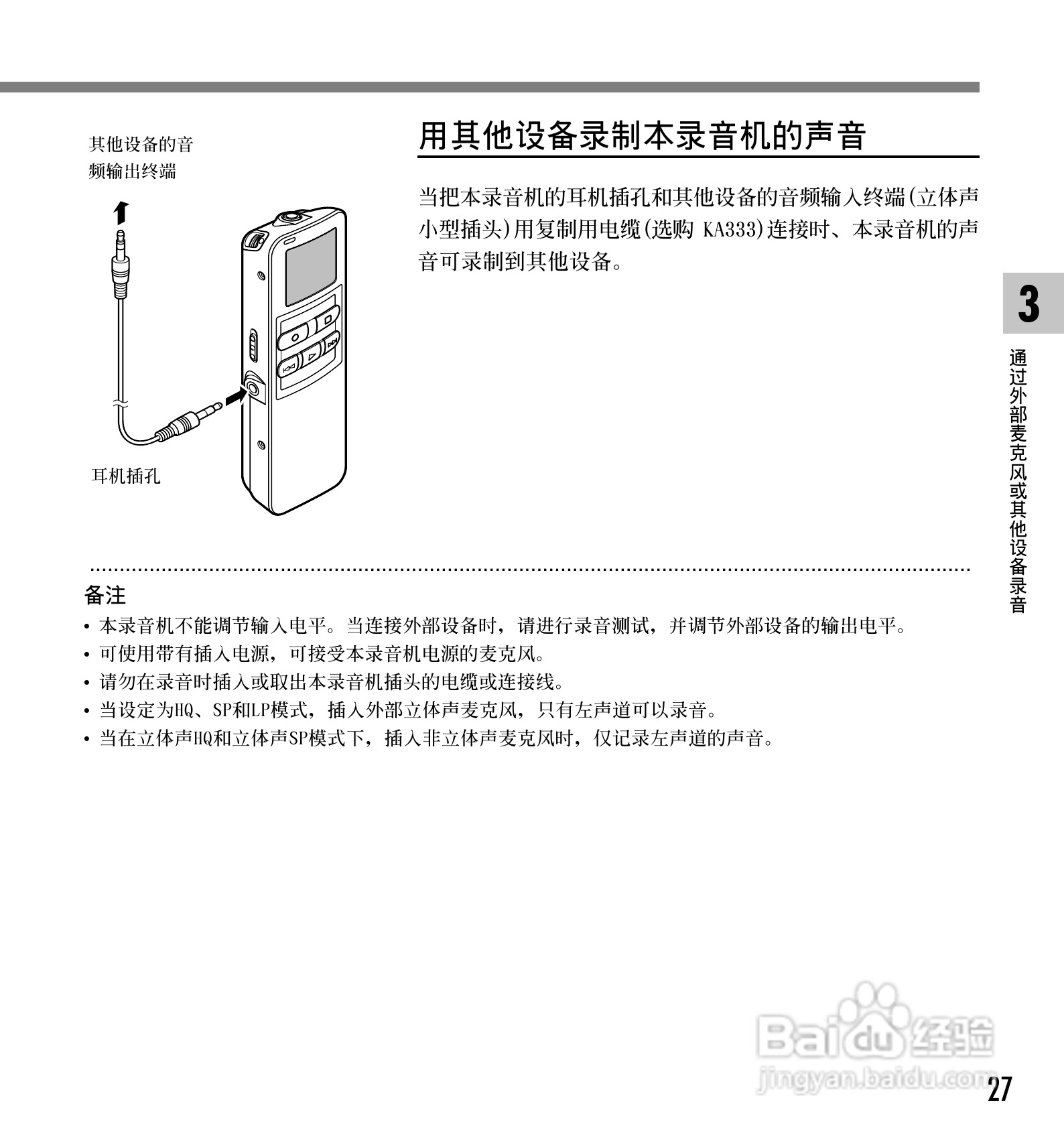 奥林巴斯录音笔DS-20型使用说明书:[3]