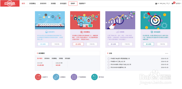 京东DMP操作手册