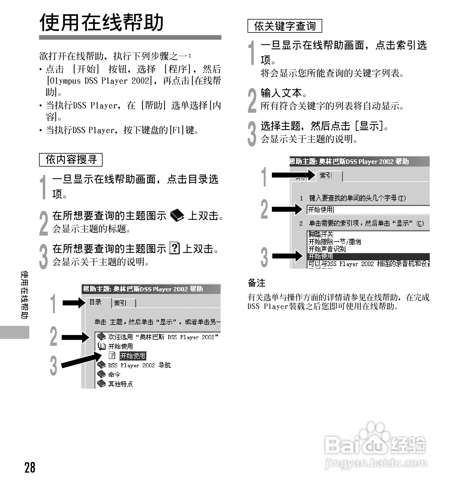 奥林巴斯录音笔DS-10型使用说明书:[3]