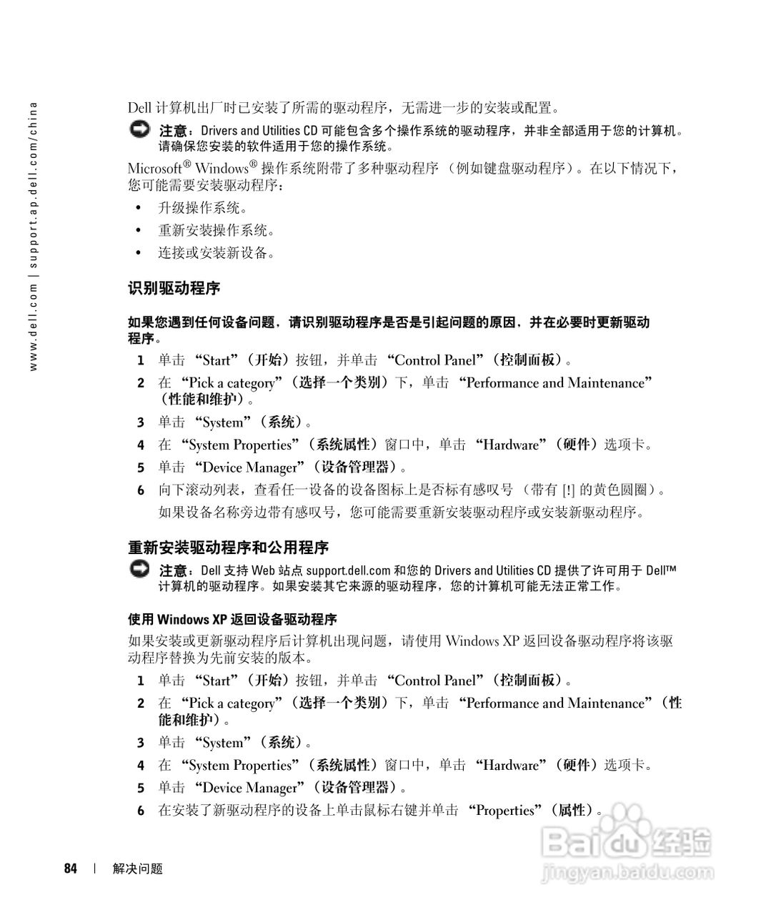 DELL戴尔Inspiron 510m笔记本使用说明书:[9]