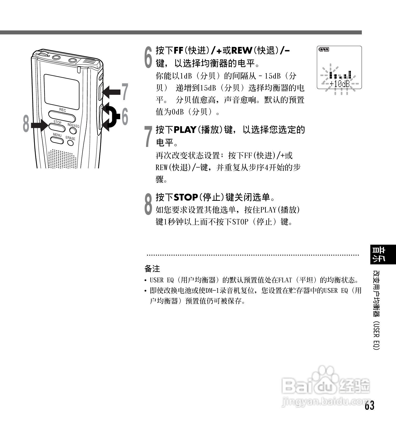 奥林巴斯录音笔DM-1型使用说明书:[7]