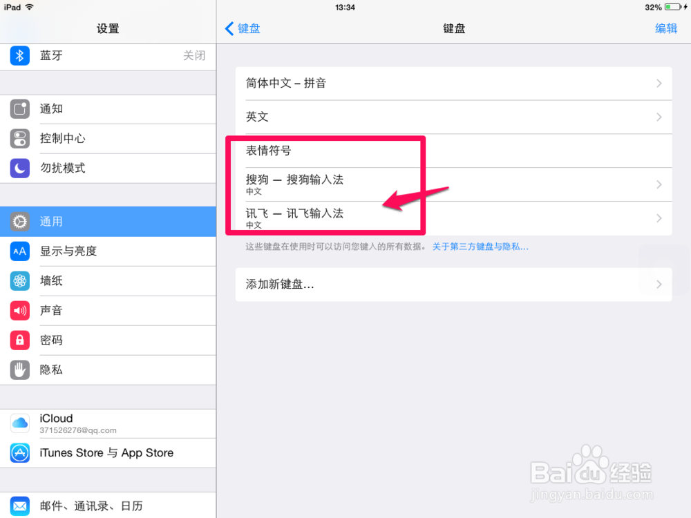 苹果ipad怎么安装第三方输入法
