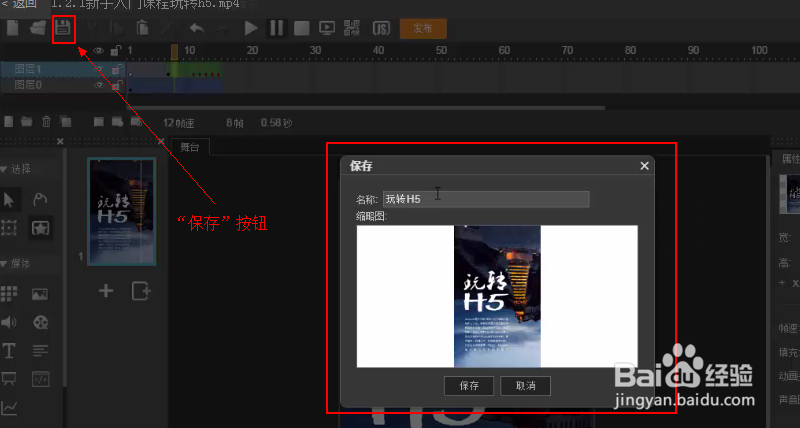 如何快速制作H5页面?