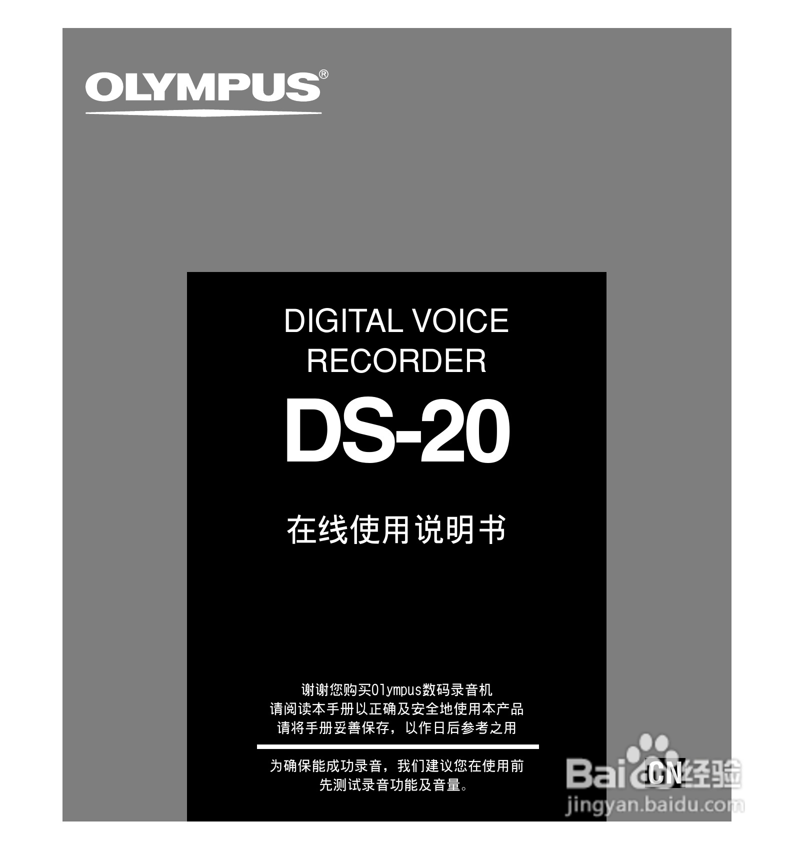 奥林巴斯录音笔DS-20型使用说明书:[1]