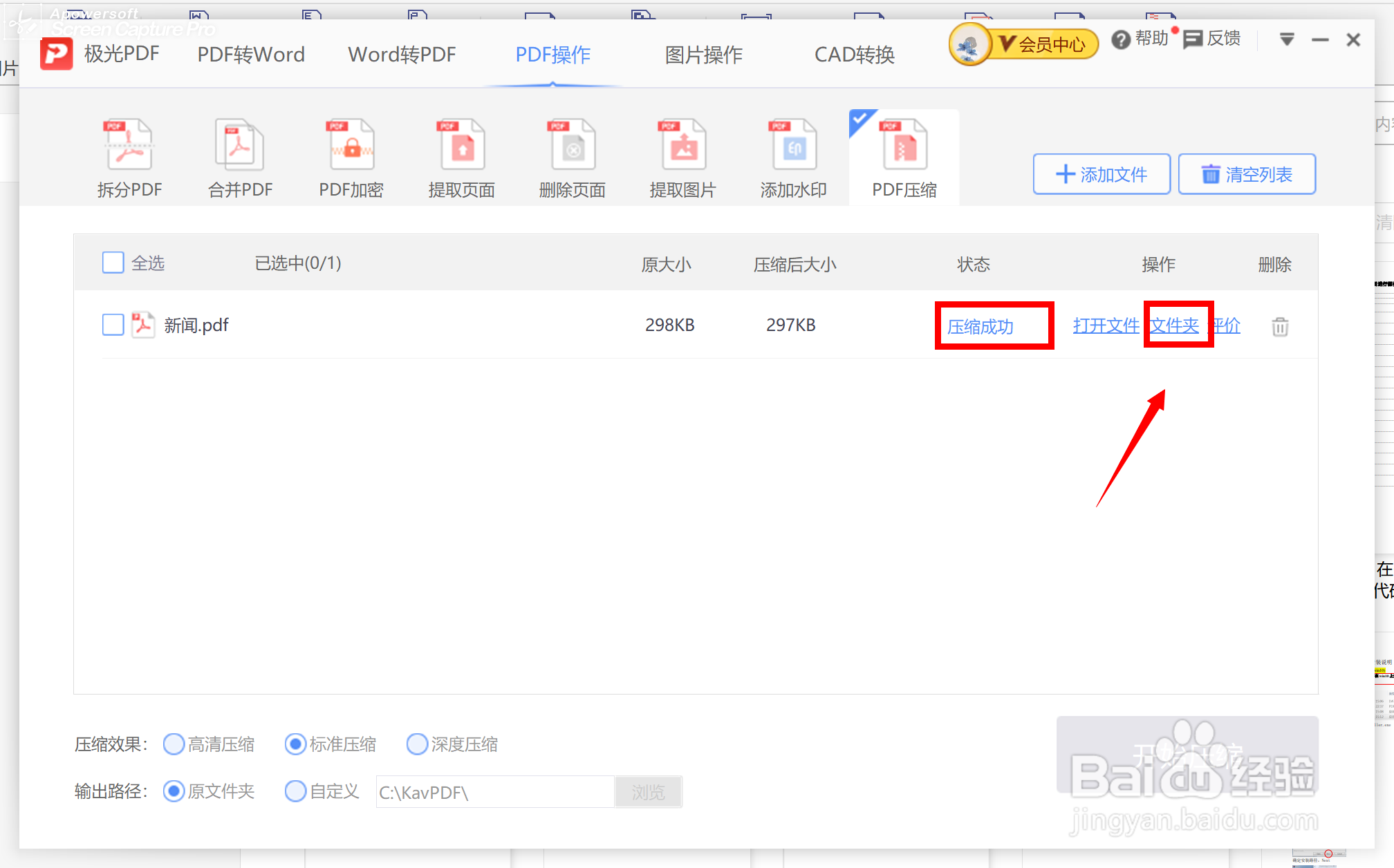 如何对PDF进行压缩