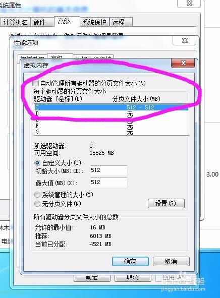 怎样设置windows7的虚拟内存