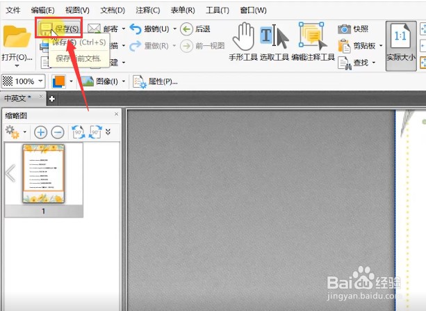 怎么设置PDF的文本行距