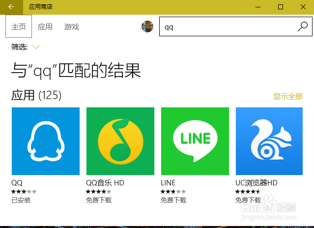 从应用商店安装QQ规避Win10 14279 版本中QQ崩溃