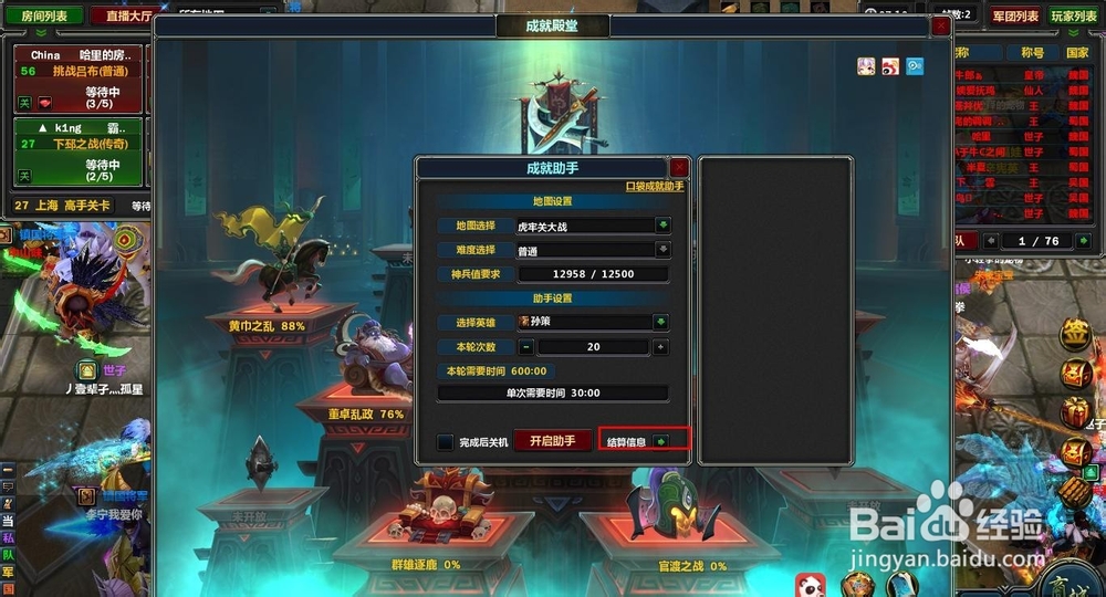 梦三国自动刷副本