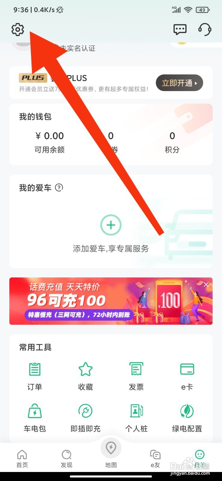 e充电如何重置充电偏好