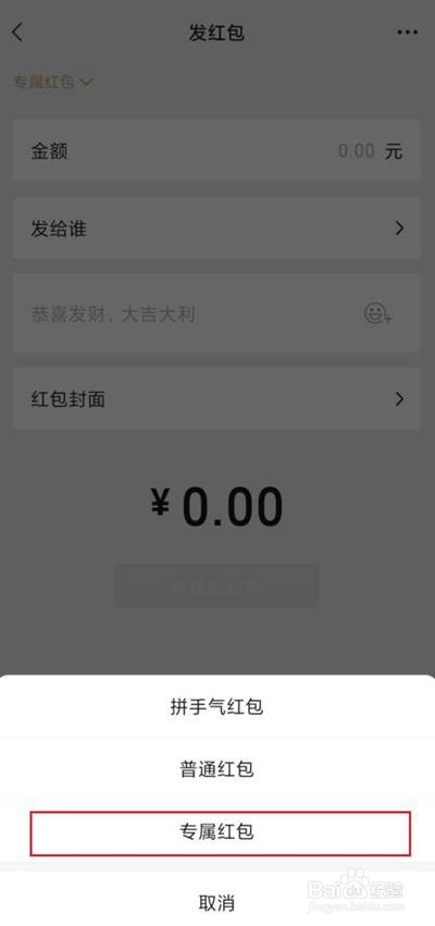 微信8.0版本专属红包怎么发