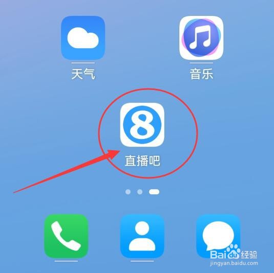 直播吧如何绑定自己的微博账号？