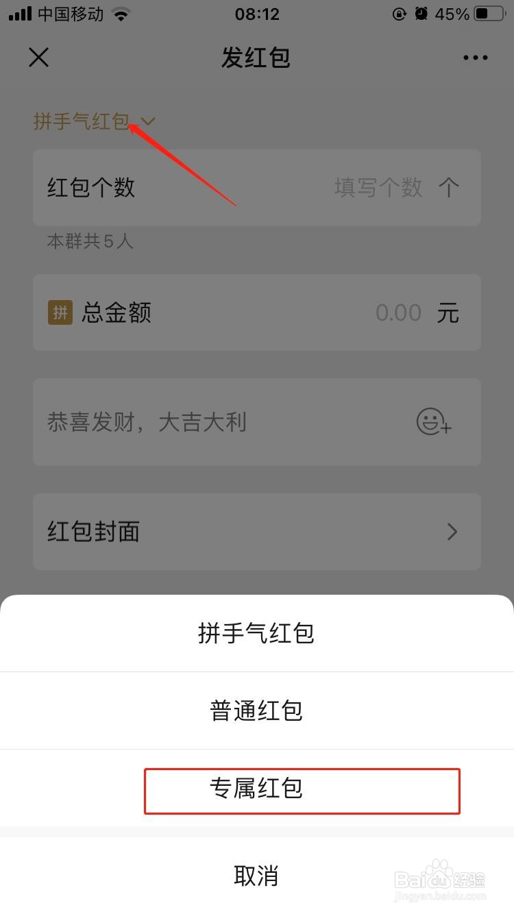 微信如何给指定人发专属红包