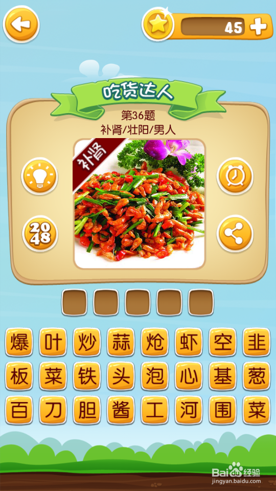 吃货学院 答案21~40