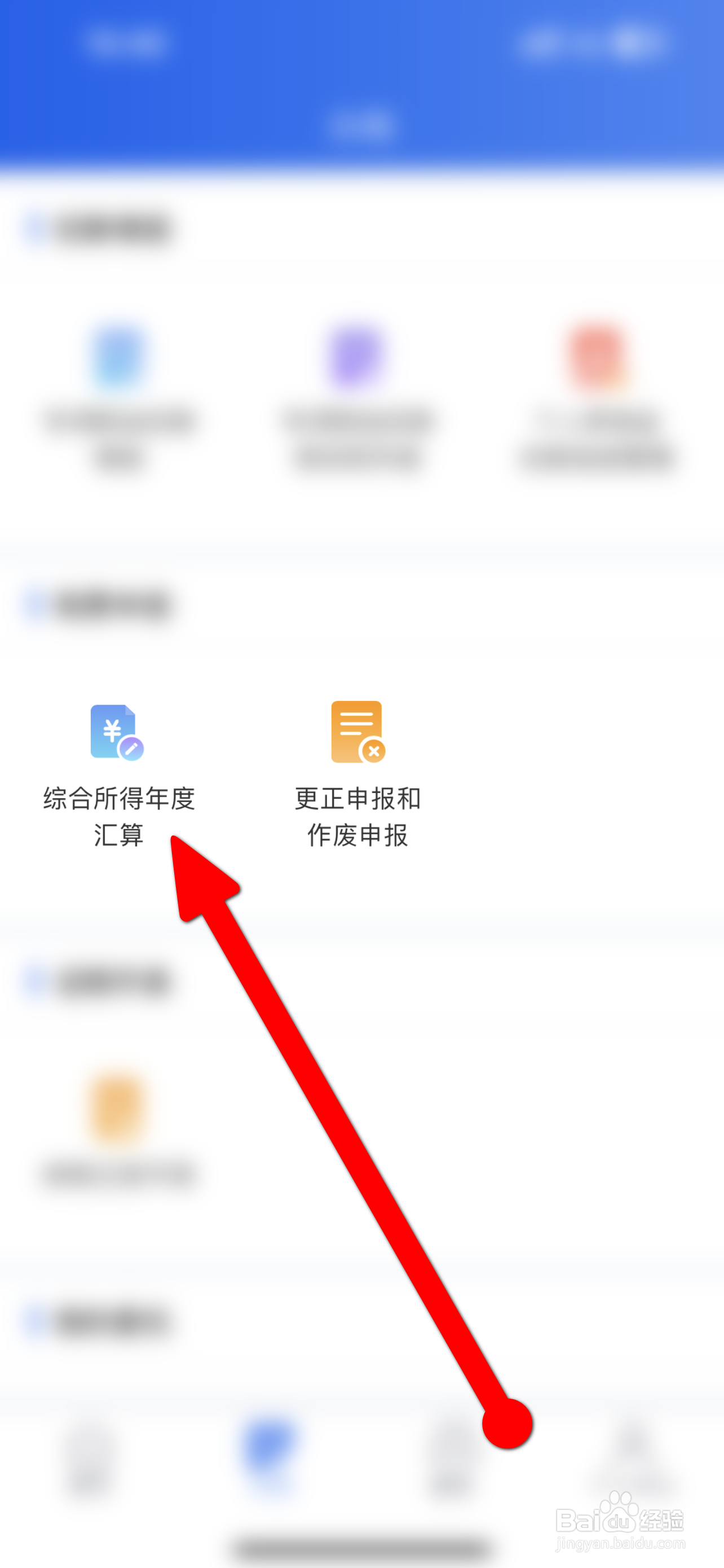 怎样补缴以往年度个人所得税