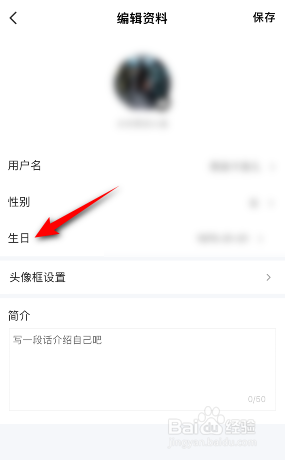 游民星空怎么设置生日