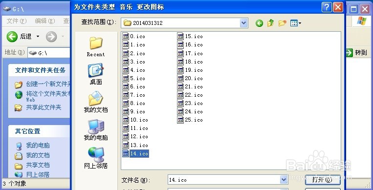 怎样更换文件图标