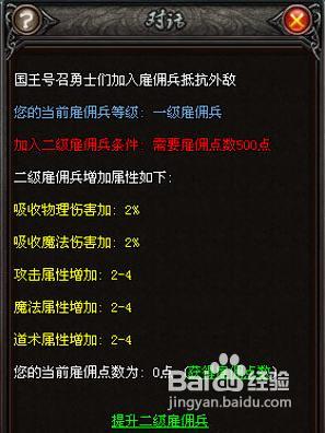 陪游决战王城雇佣兵突袭攻略