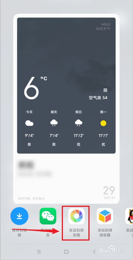 怎么分享天气到朋友圈