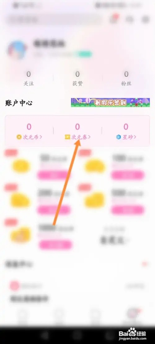 易次元APP在哪里使用兑换码进行兑换次元劵