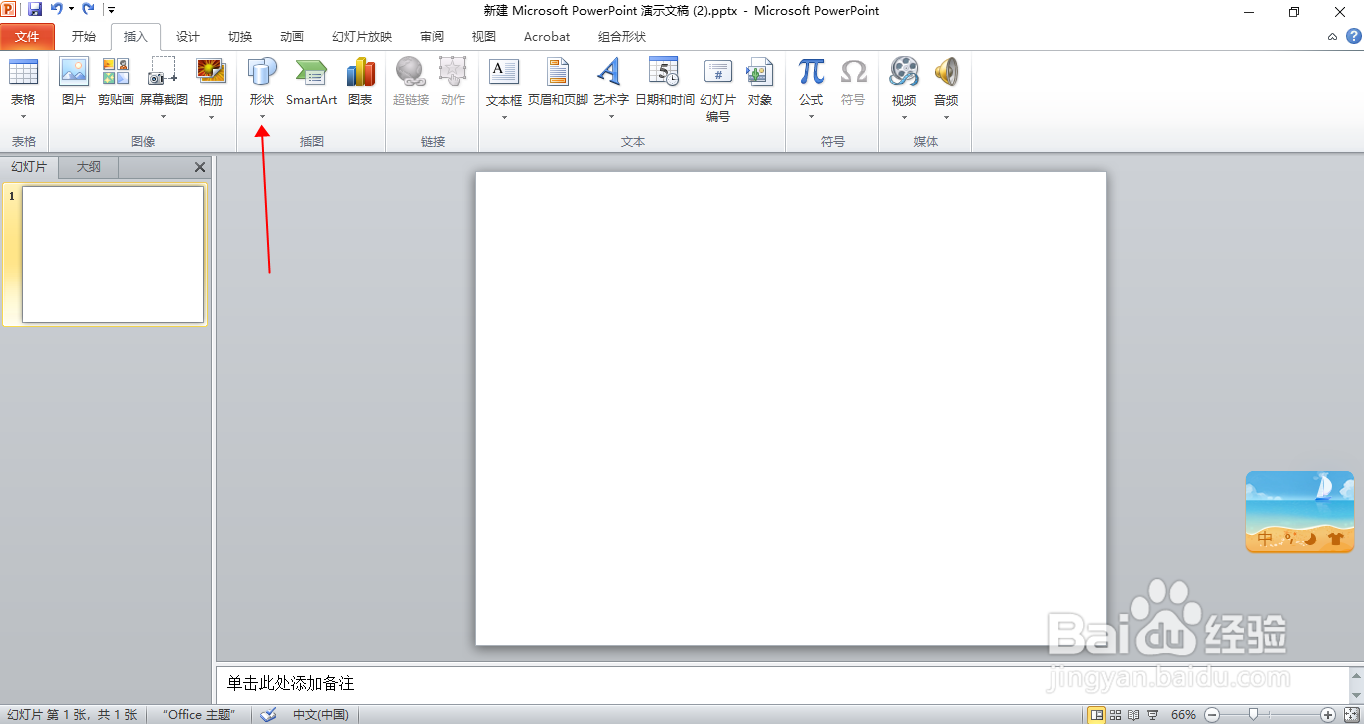 PPT文档里的七角星怎么画？
