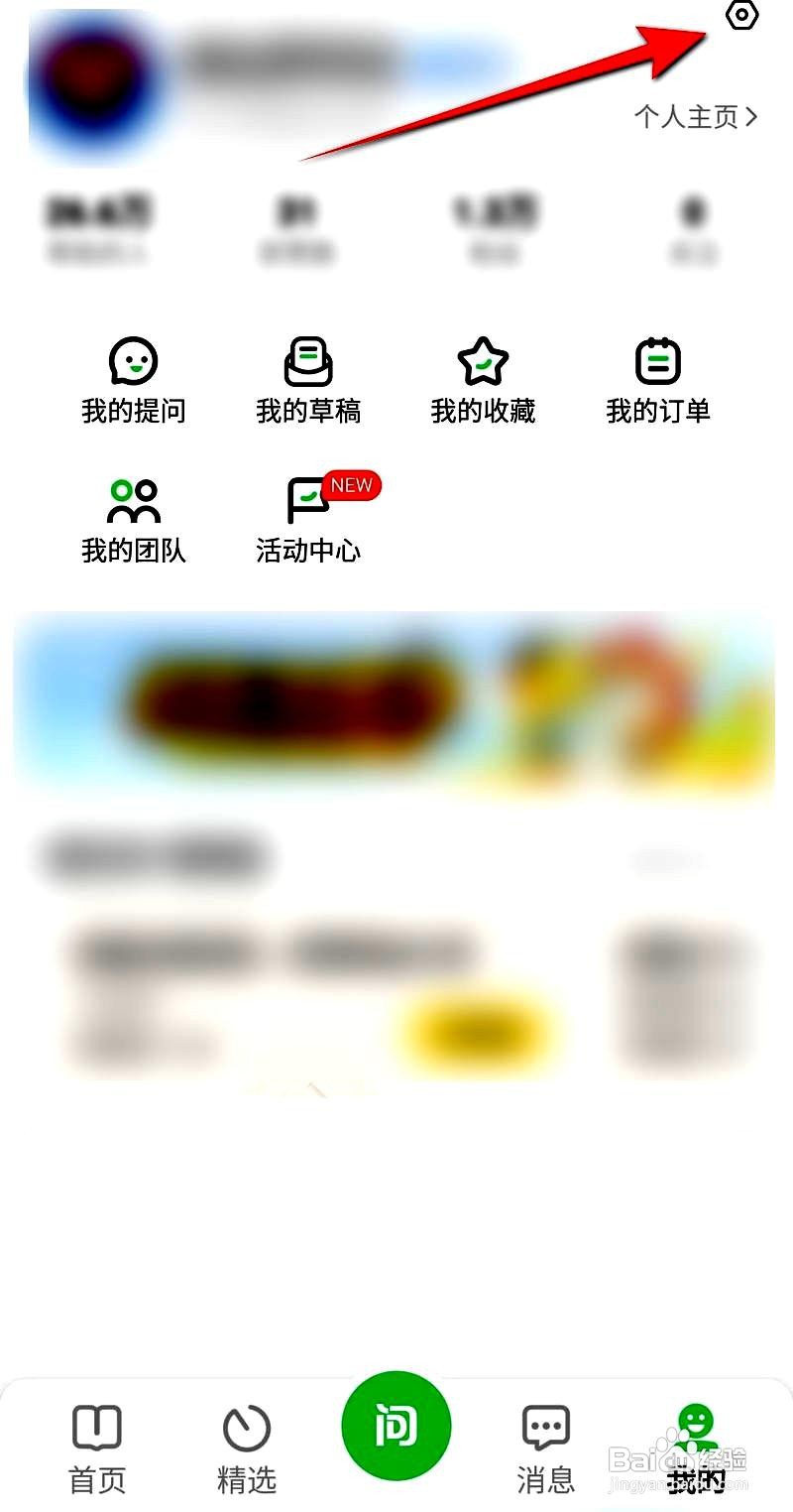 百度知道app如何修改账号简介