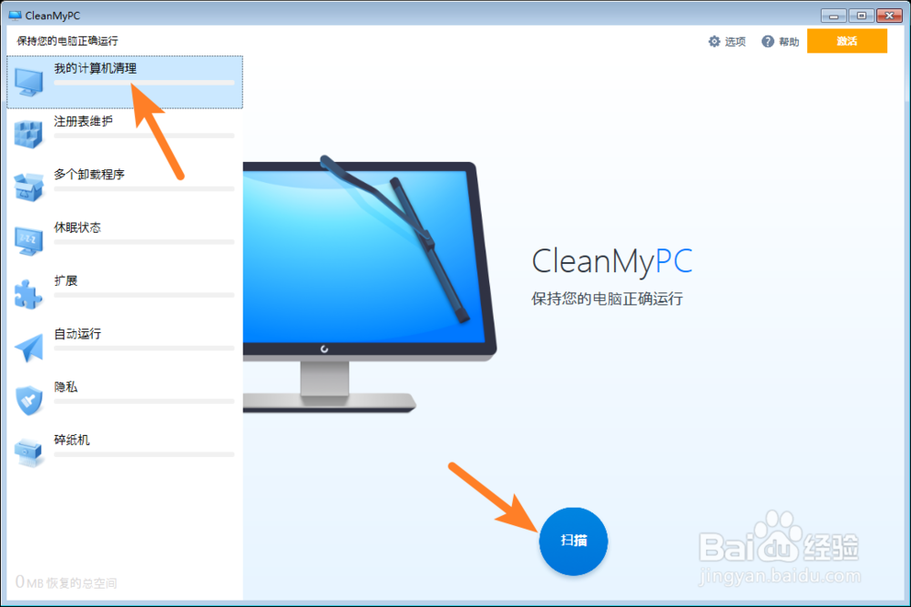 cleanmypc怎么使用教程