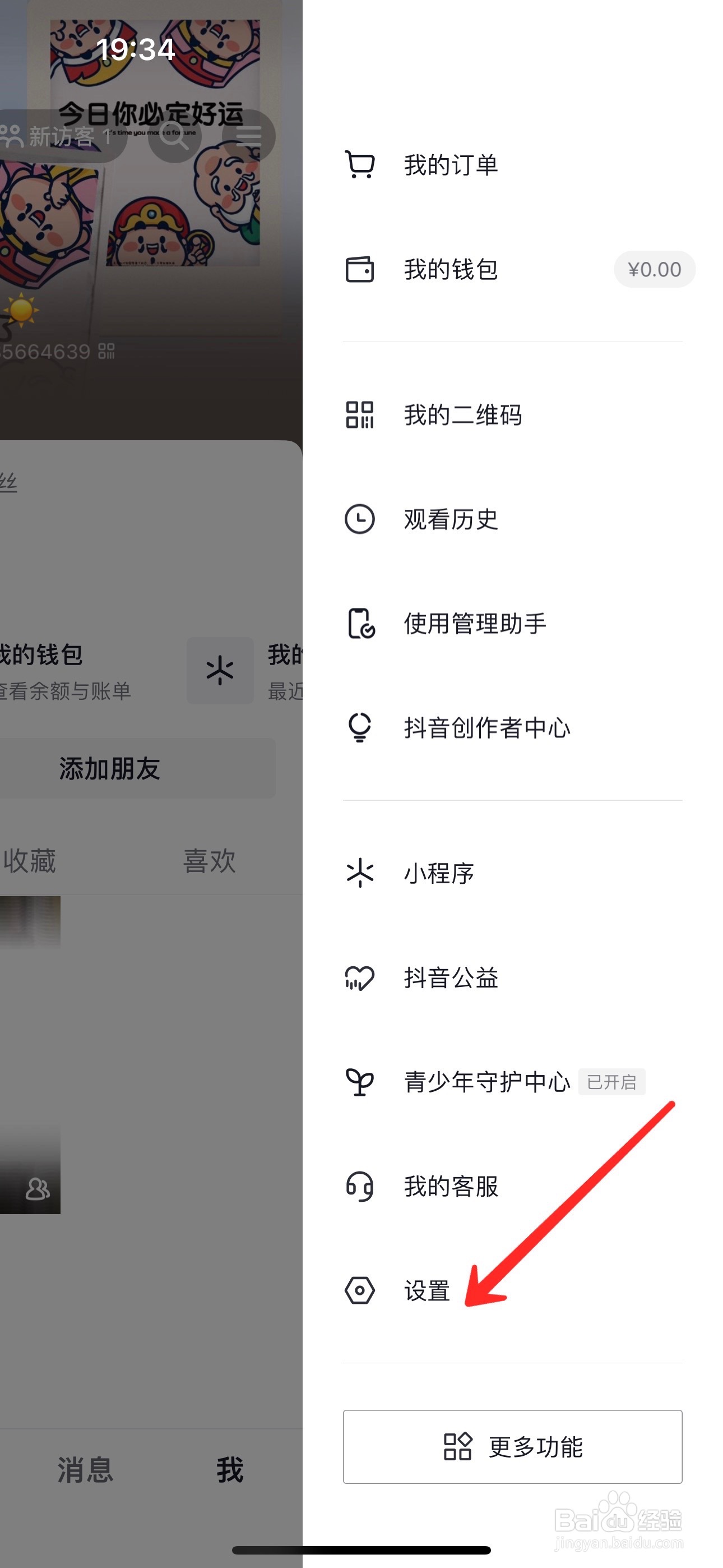 抖音怎么屏蔽陌生人消息