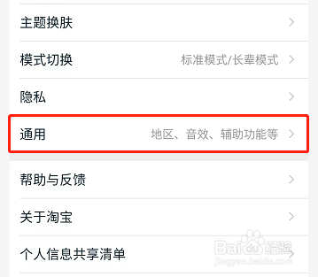 如何关闭淘宝购物车摇一摇功能