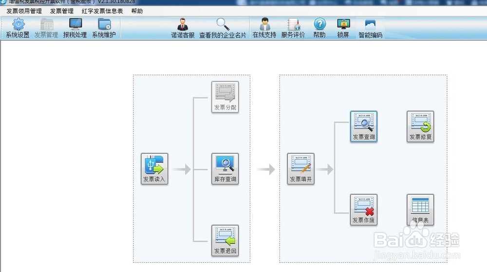 如何导出开票软件里的开票明细清单